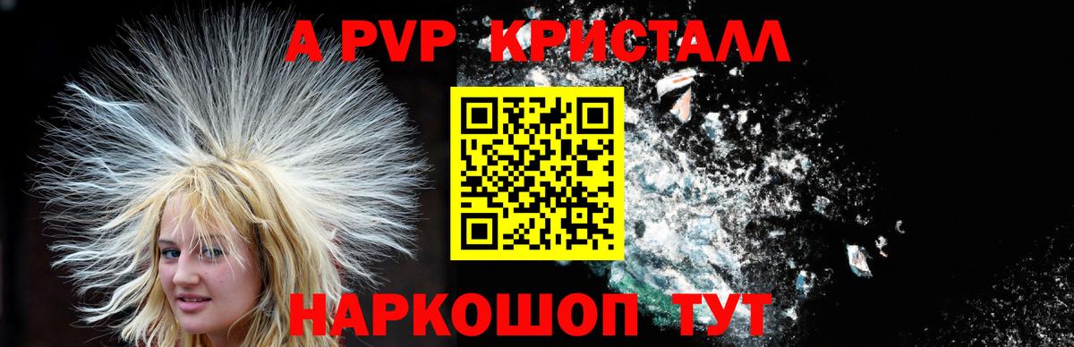 APVP  A-PVP Crystall  Alpha-PVP СК  Вход с VPN  купить закладку  Елабуга 