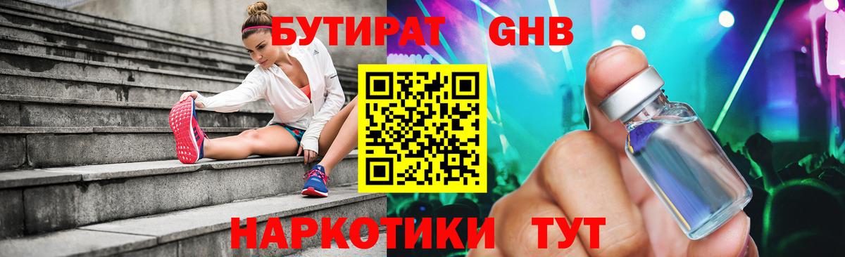 Елабуга  Бутират Butirat  Вход с VPN 