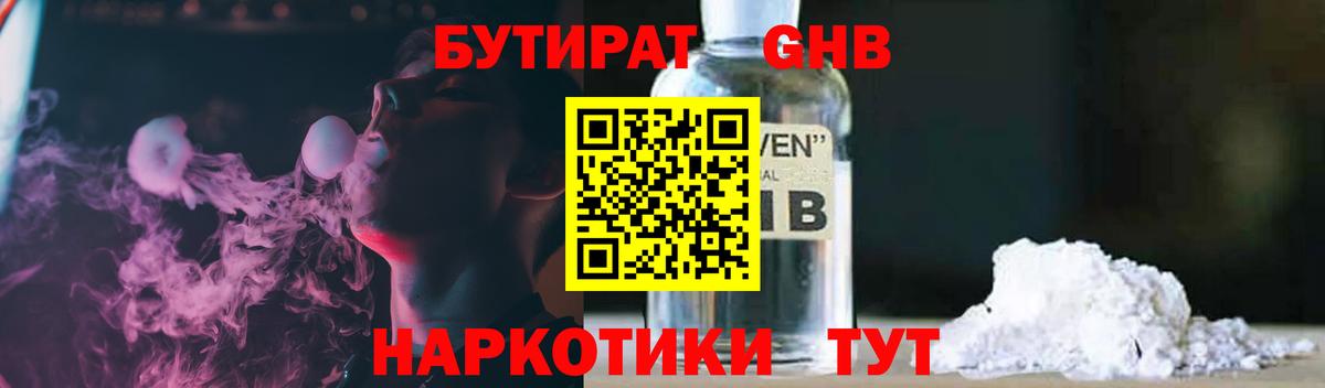 БУТИРАТ 1.4BDO Елабуга