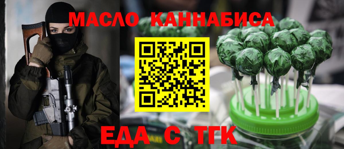 Еда ТГК конопля  Вход с VPN  Елабуга 
