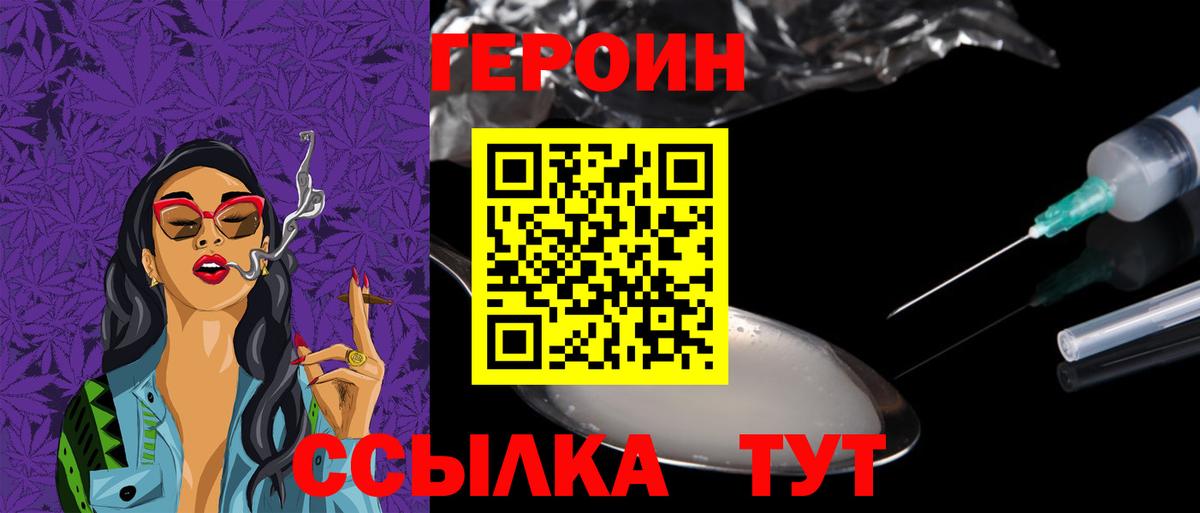 Героин Heroin Елабуга