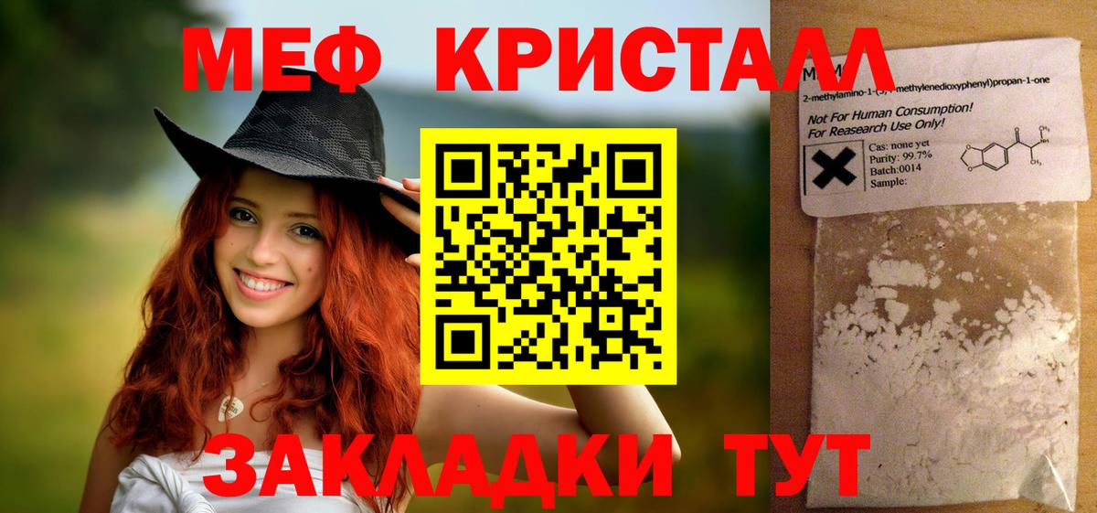 МЯУ-МЯУ  МЕФ 4 MMC  Елабуга  наркотики  МЕФ кристаллы  Вход с VPN  МЕФ 